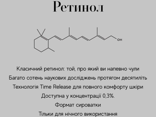 RETINOL 3TR™