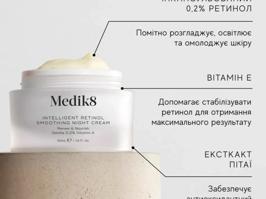 INTELLIGENT RETINOL® SMOOTHING NIGHT CREAM - крем з ретинолом